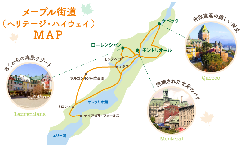 メープル街道（ヘリテージ・ハイウェイ）MAP