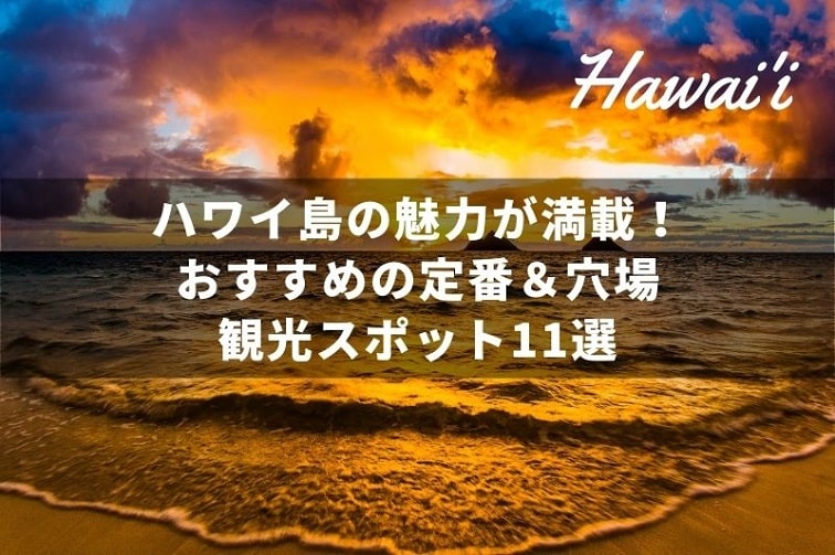 ハワイ島観光_看板画像-min